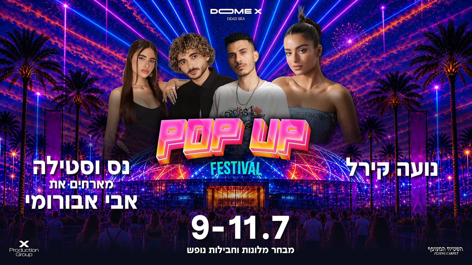 פסטיבל פופאפ