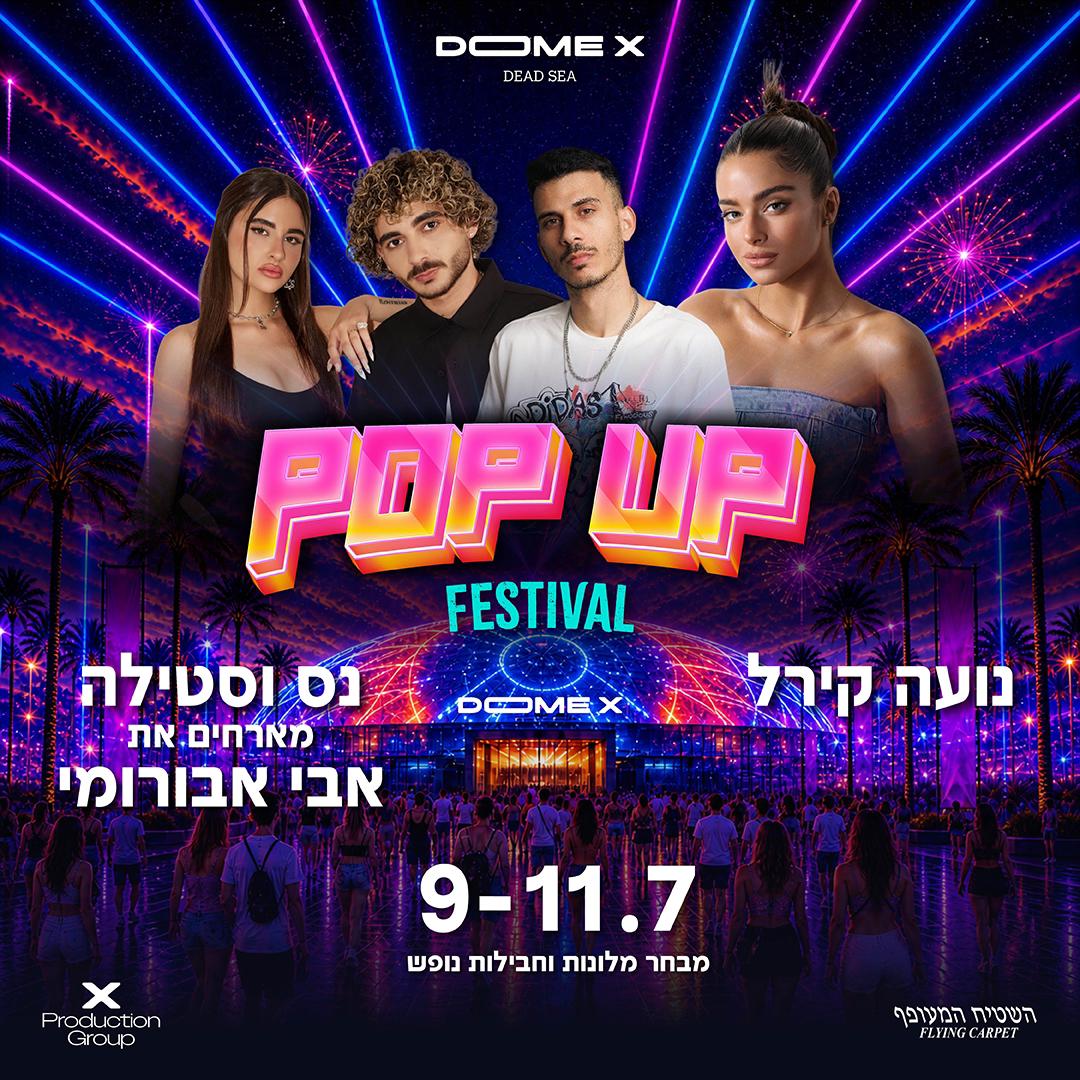 פסטיבל פופאפ