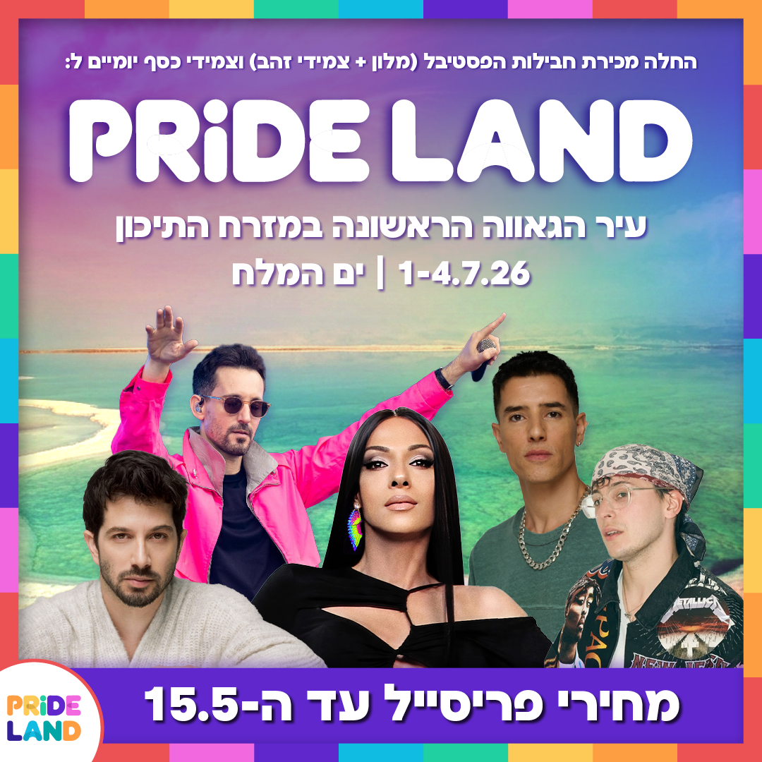 פסטיבל פריידלנד