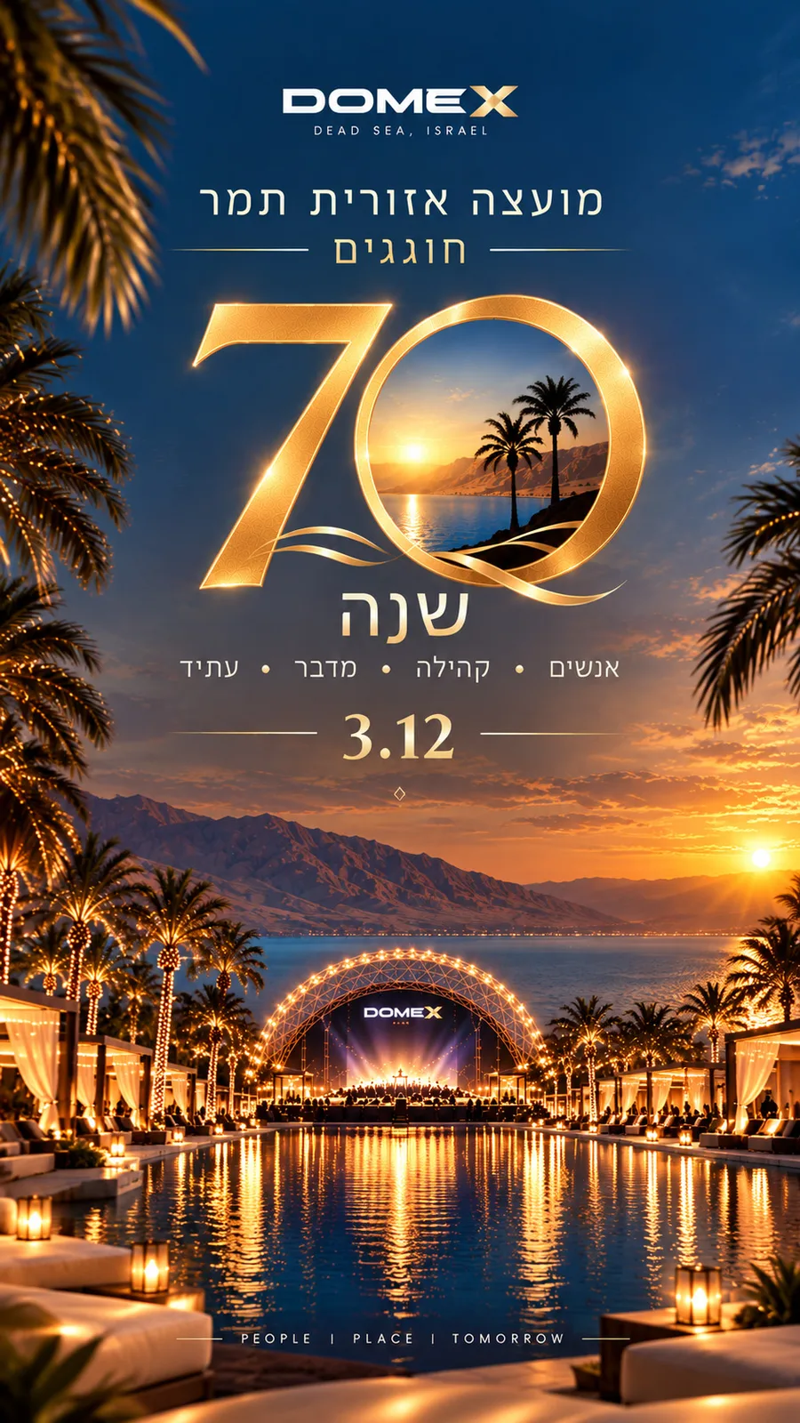 מועצה אזורית תמר