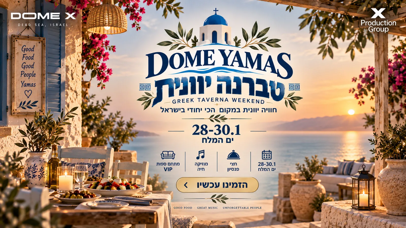 דום יאמאס