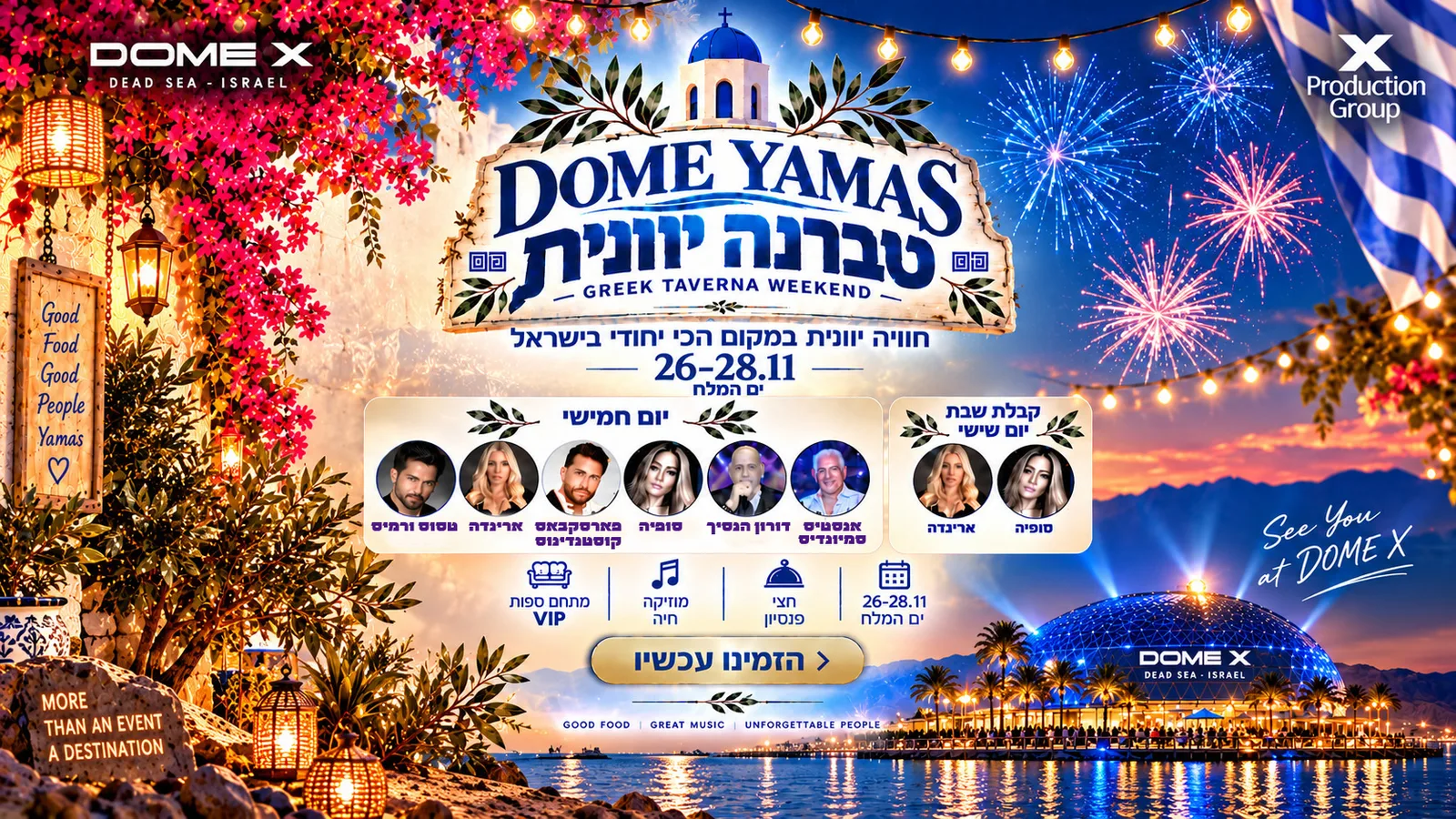 דום יאמאס
