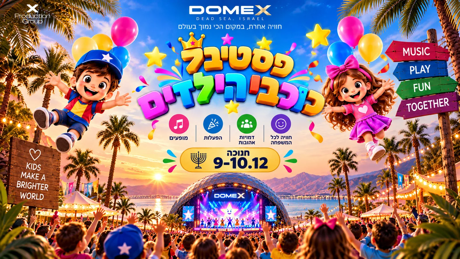 פסטידום - פסטיבל כוכבי הילדים