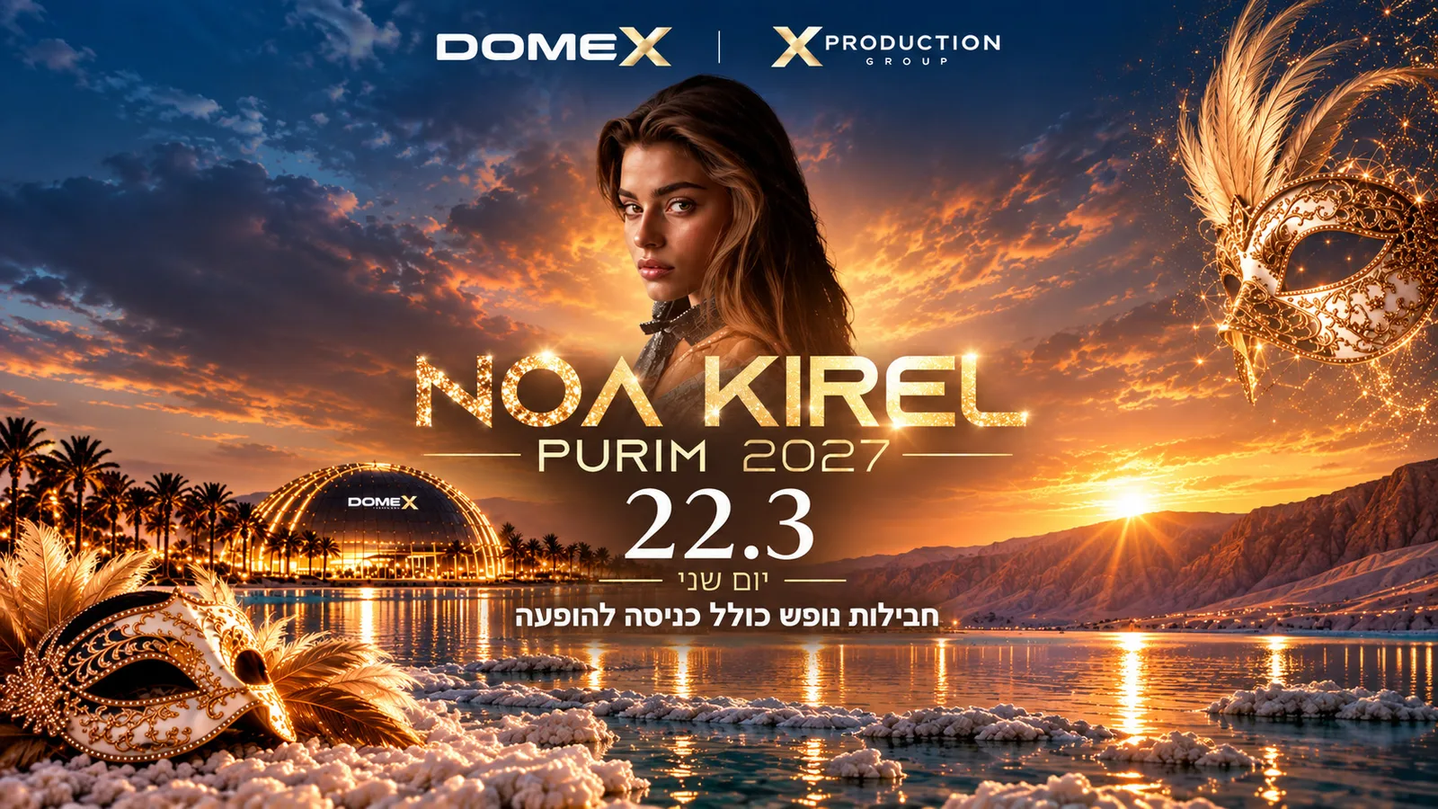 מסיבת פורים עם נועה קירל