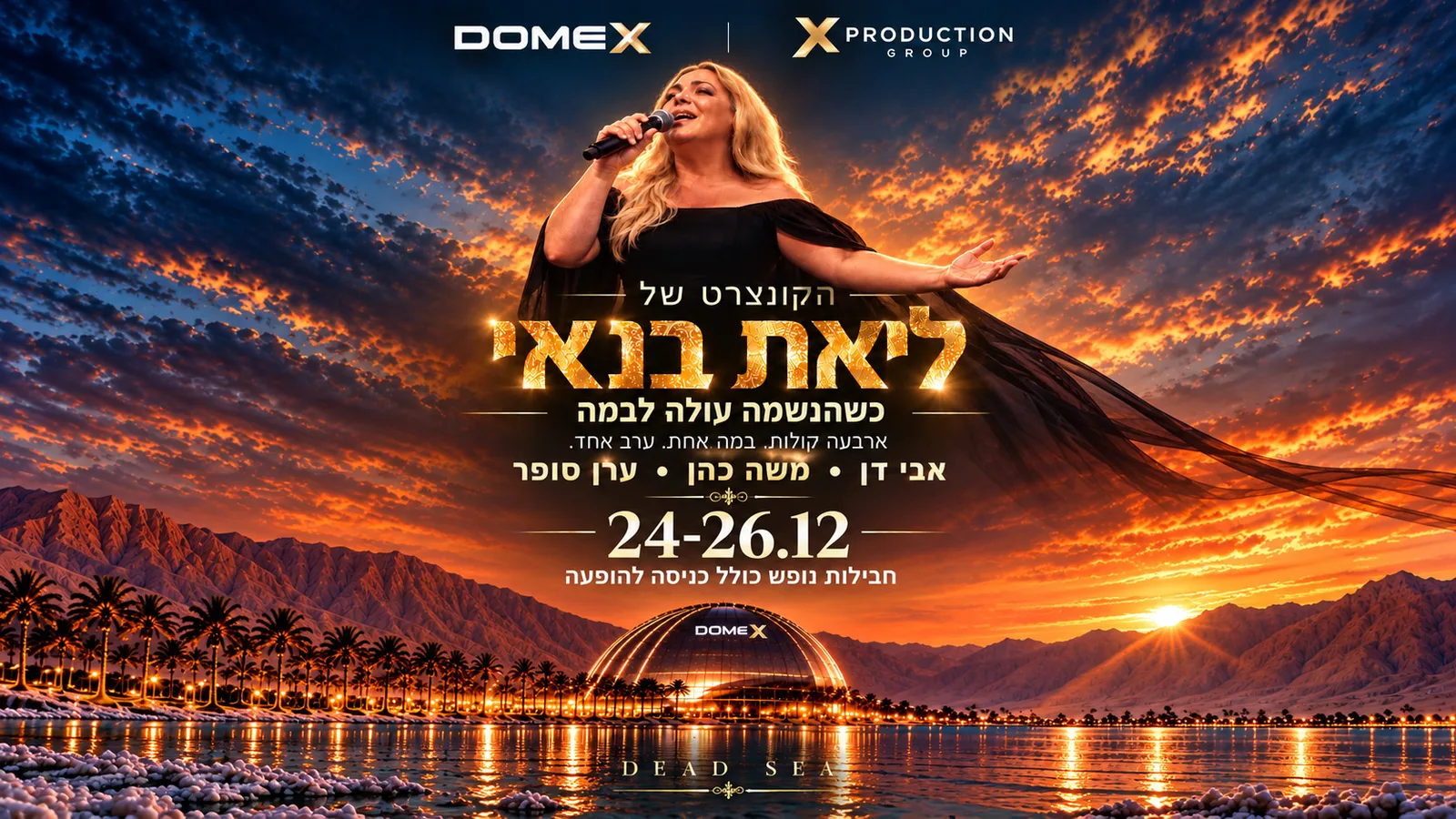 הקונצרט של ליאת בנאי
