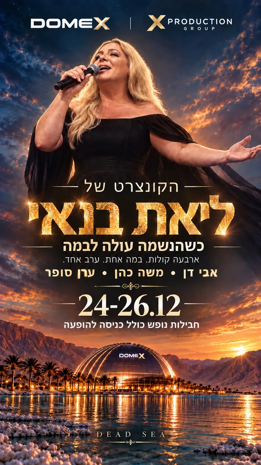 הקונצרט של ליאת בנאי