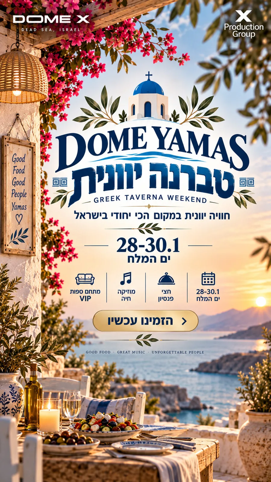 דום יאמאס