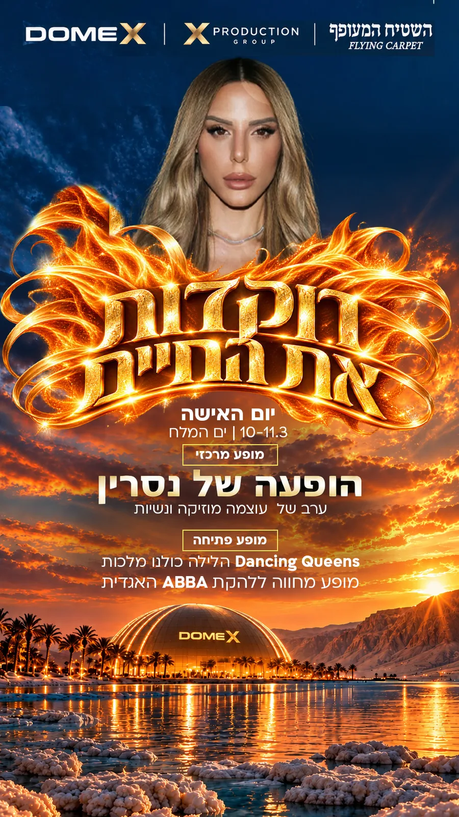 רוקדות את החיים