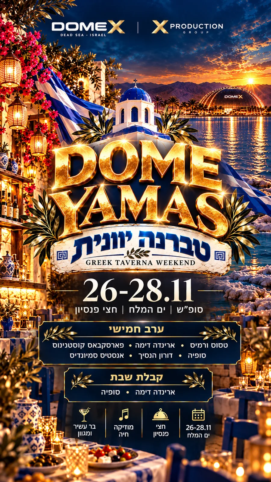 דום יאמאס טברנה ב DOME X