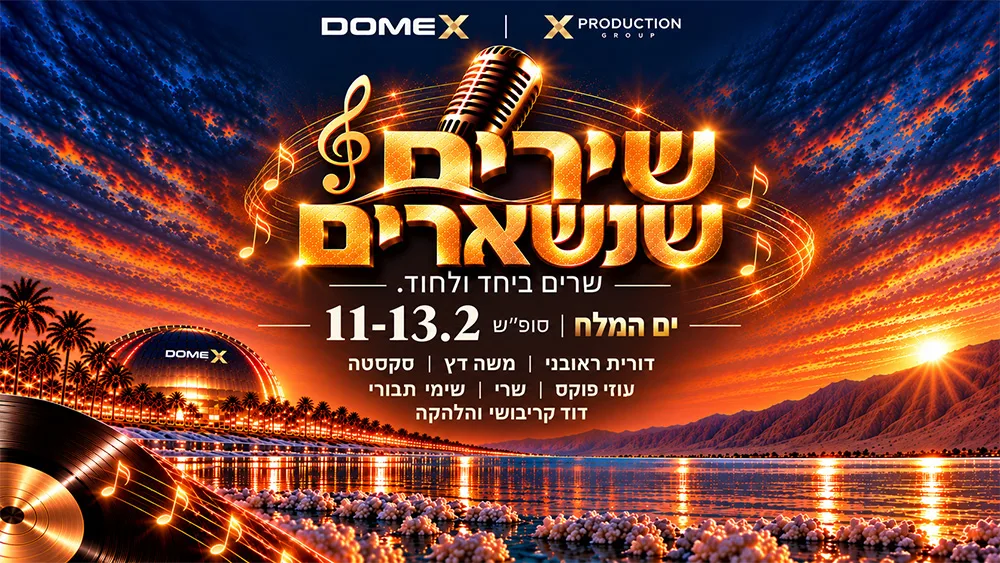 שירים שנשארים