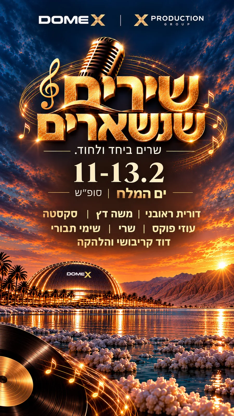 שירים שנשארים